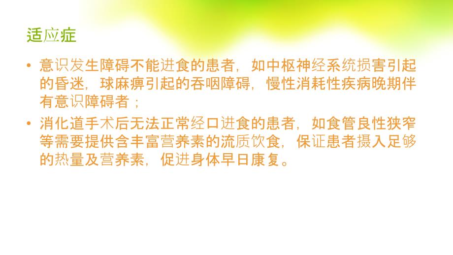 鼻饲的常见并发症及处理PPT课件_第3页