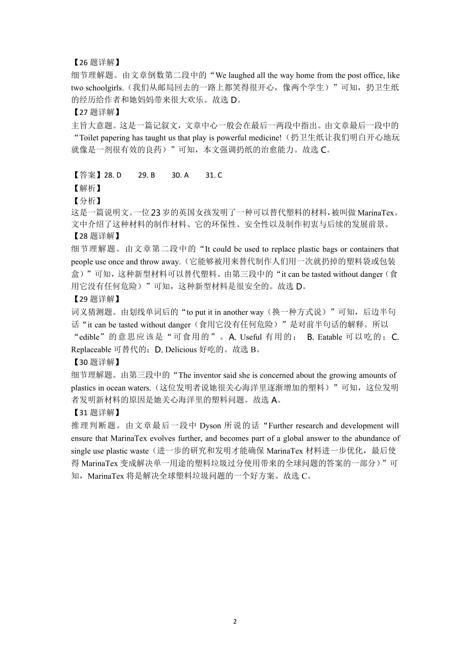 山西大同第一中学高三英语模拟答案三PDF.pdf_第2页