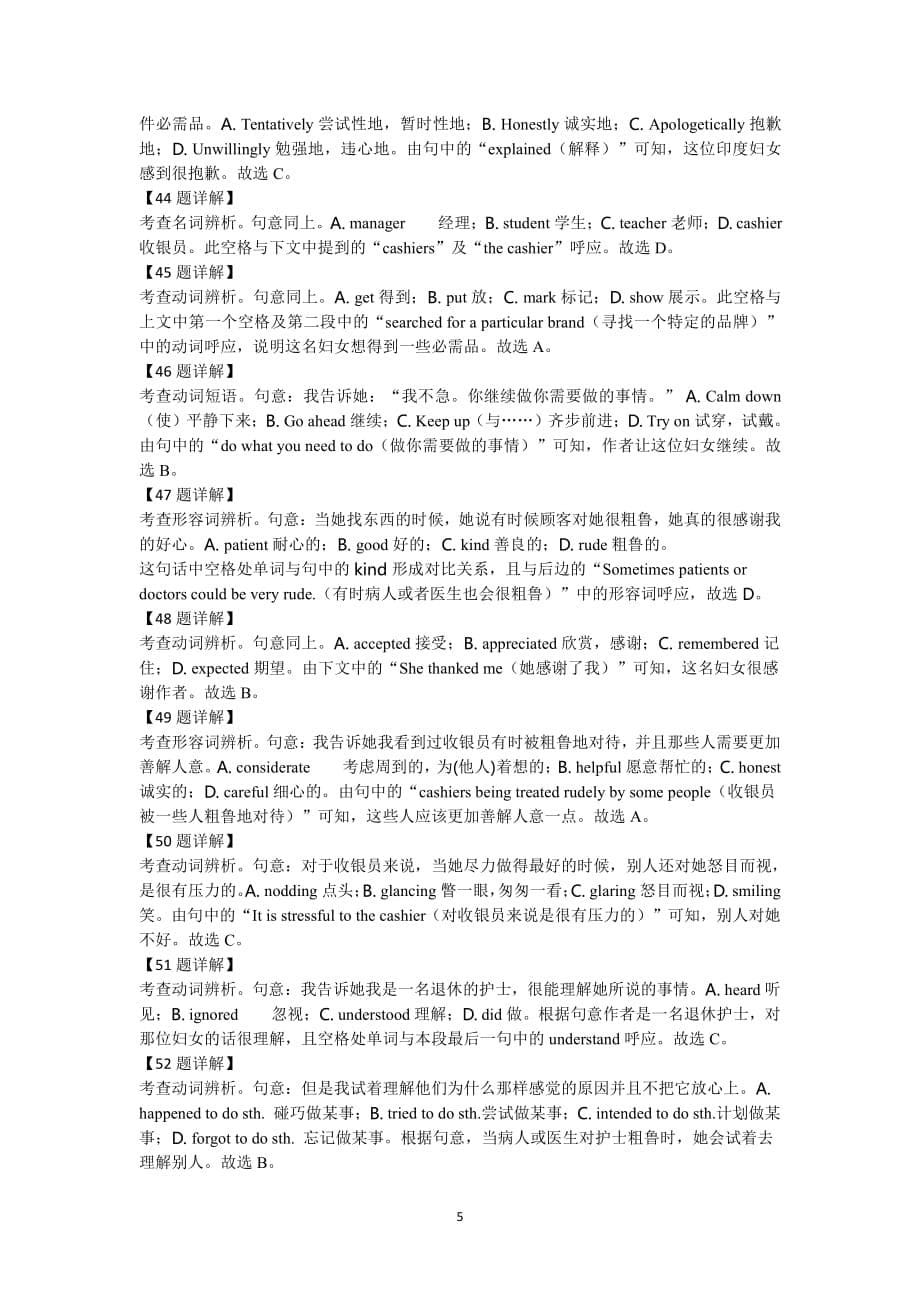 山西大同第一中学高三英语模拟答案三PDF.pdf_第5页