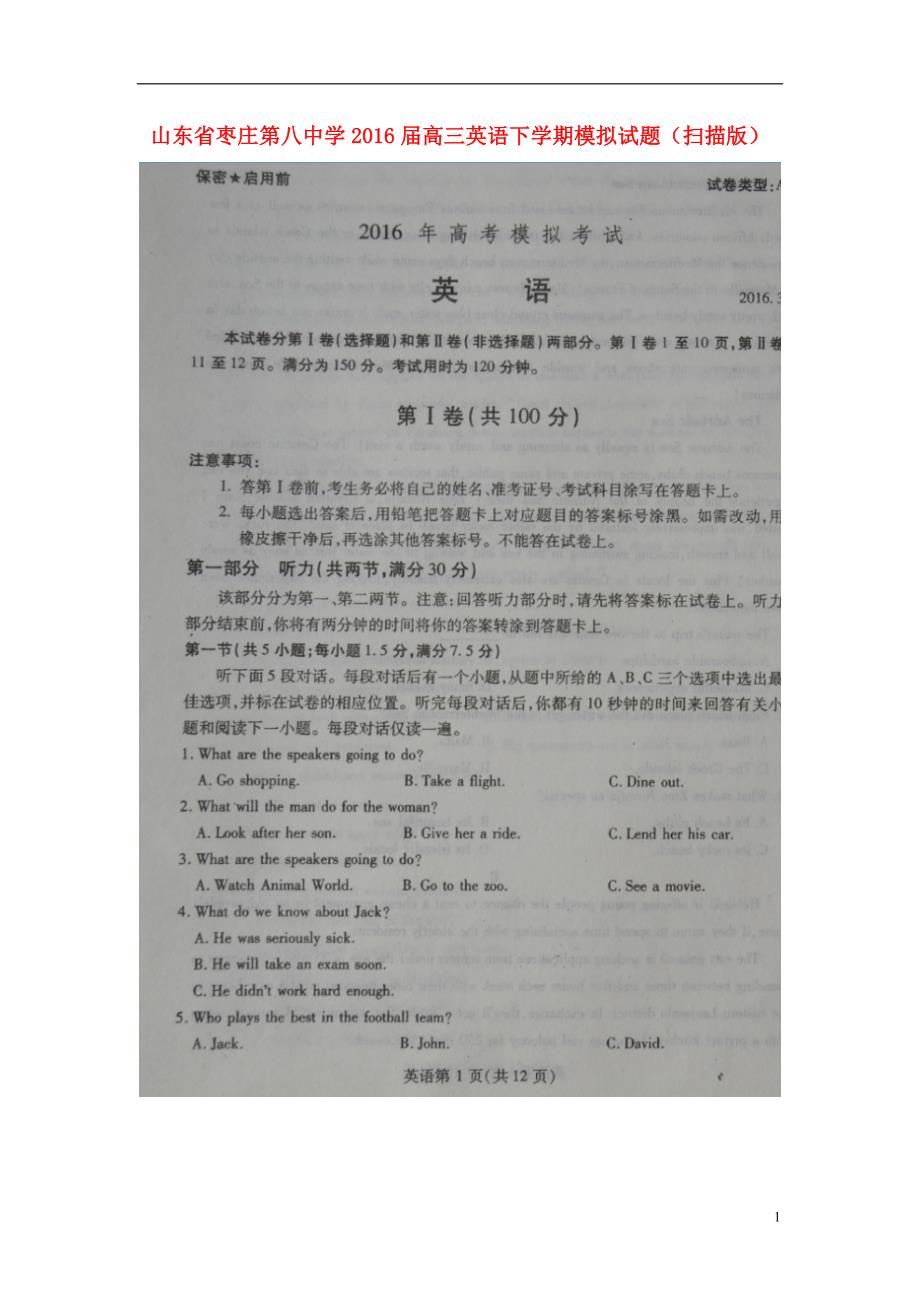 山东枣庄第八中学高三英语模拟.doc_第1页