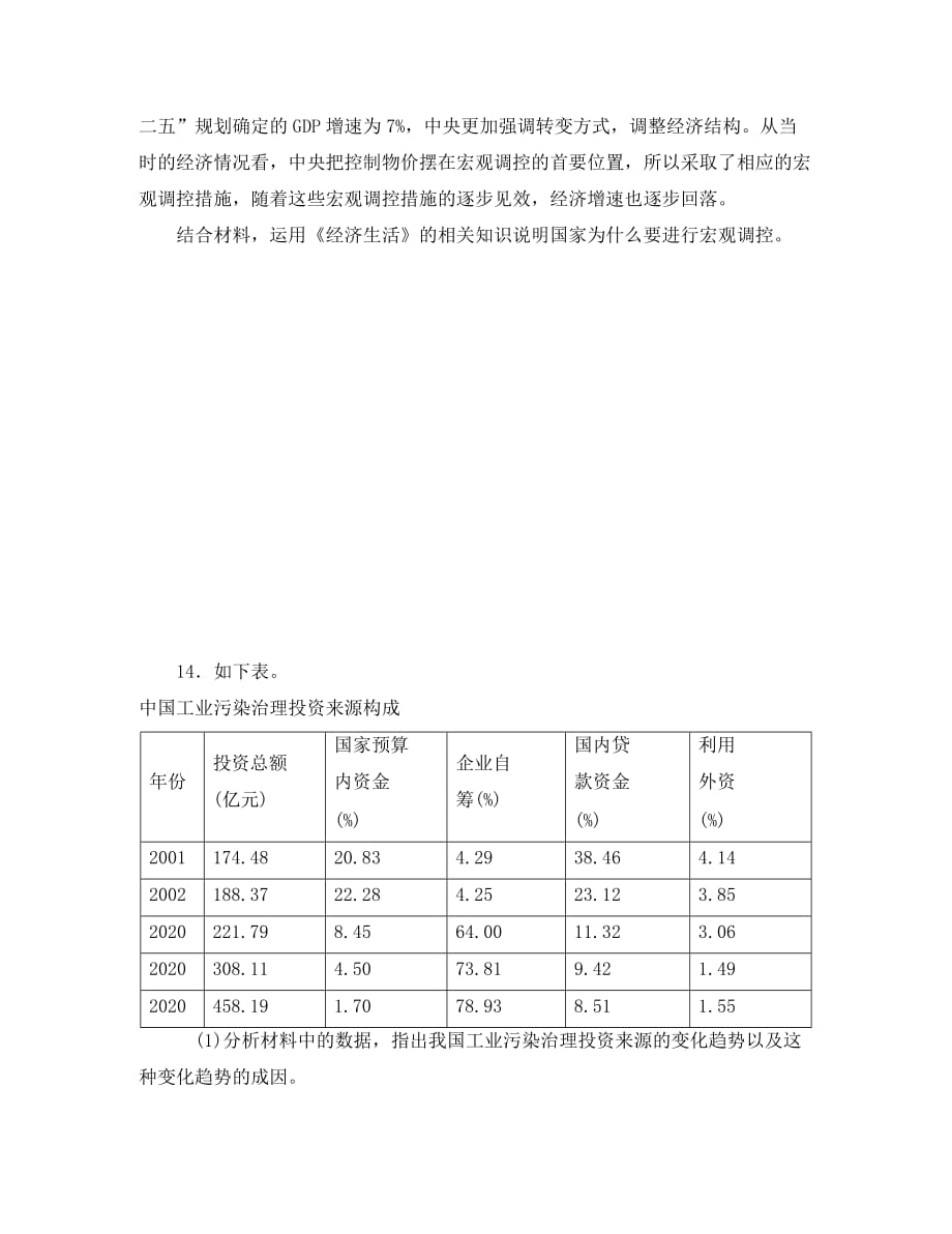 山东省新泰市第二中学高中政治 第九课第二框 社会主义市场经济练习试题 新人教版必修1_第4页