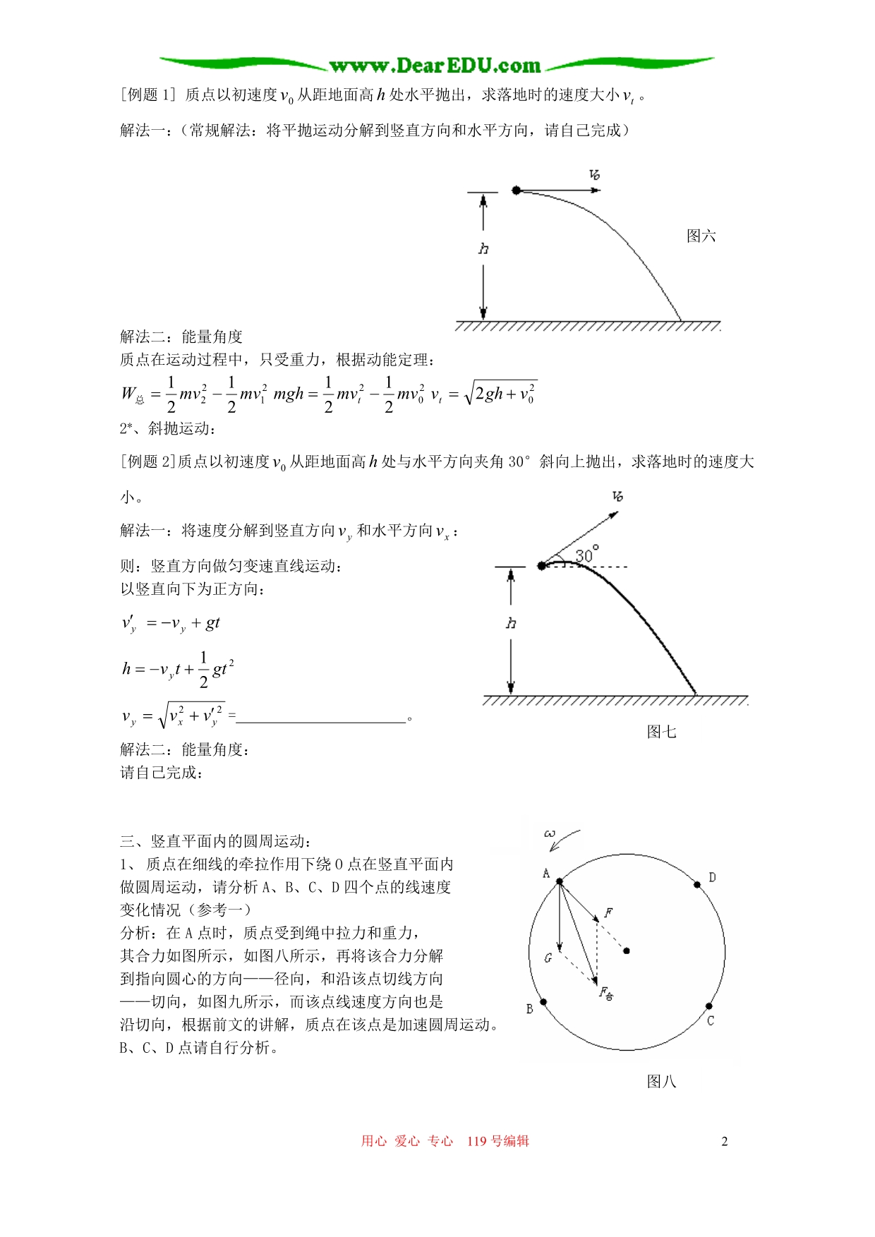 高一物理曲线运动的能量问题 .doc_第2页