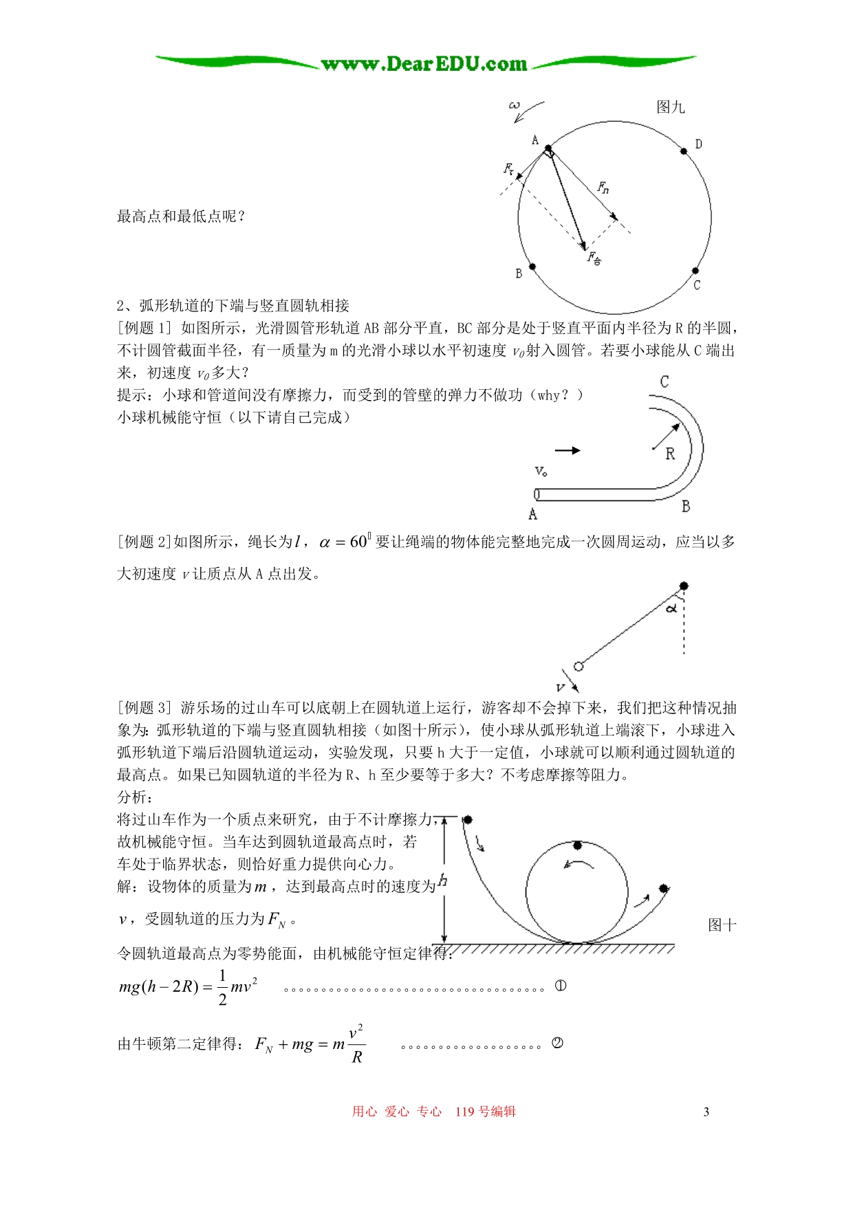 高一物理曲线运动的能量问题 .doc_第3页