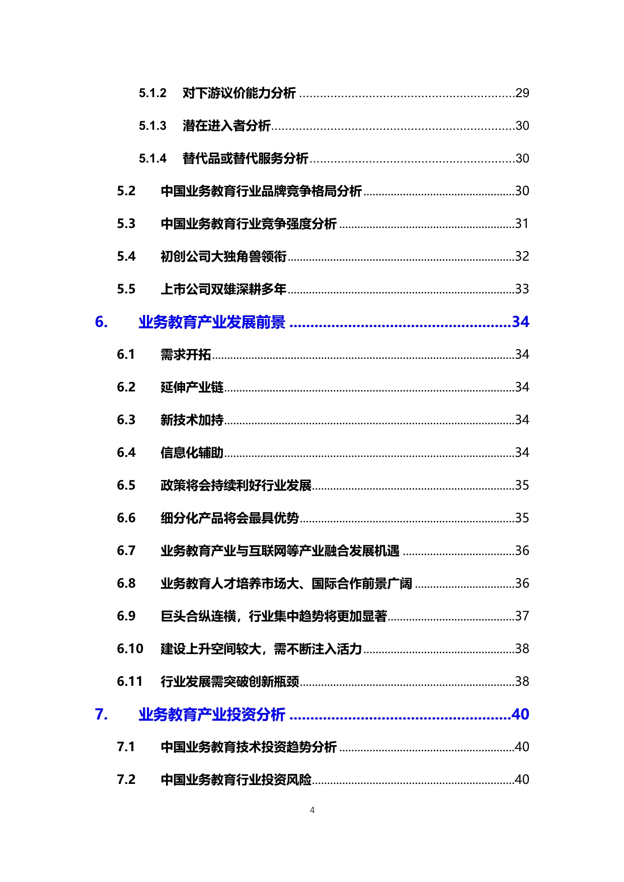 2020业务教育行业可行性研究报告_第4页