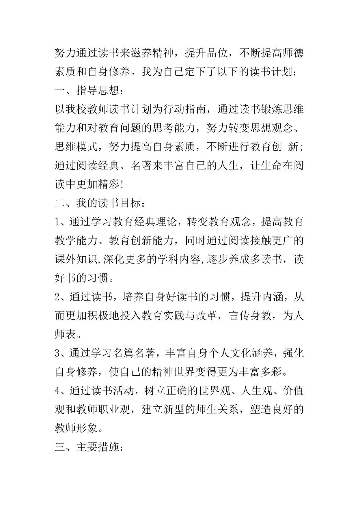 初中数学教师读书计划..doc_第3页