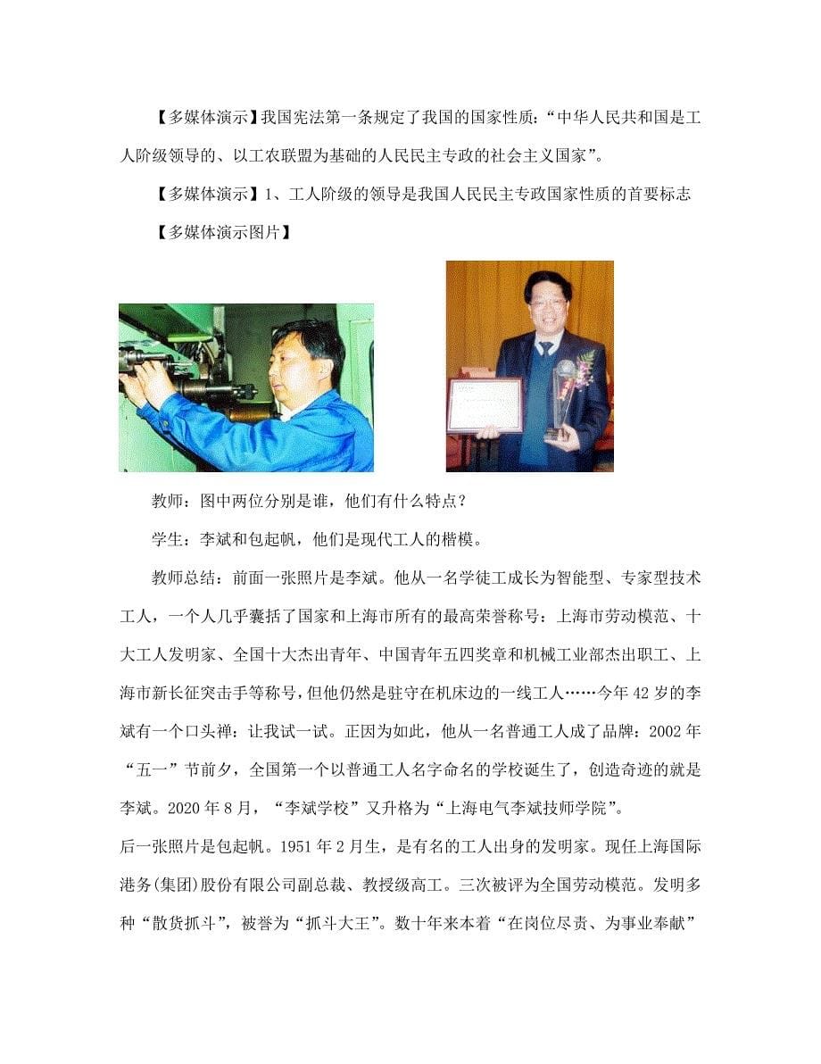 高中政治 第一课之《人民民主专政是人民当家作主的国家政权》教案 新人教版必修1_第5页