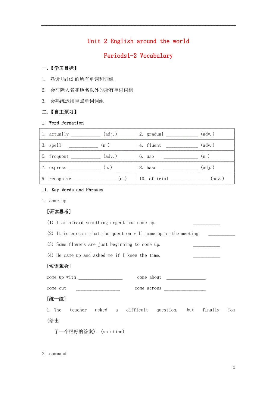 湖北宜昌高中英语Unit2EnglisharoundtheworldPeriods12Vocabulary学案新人教必修1.doc_第1页