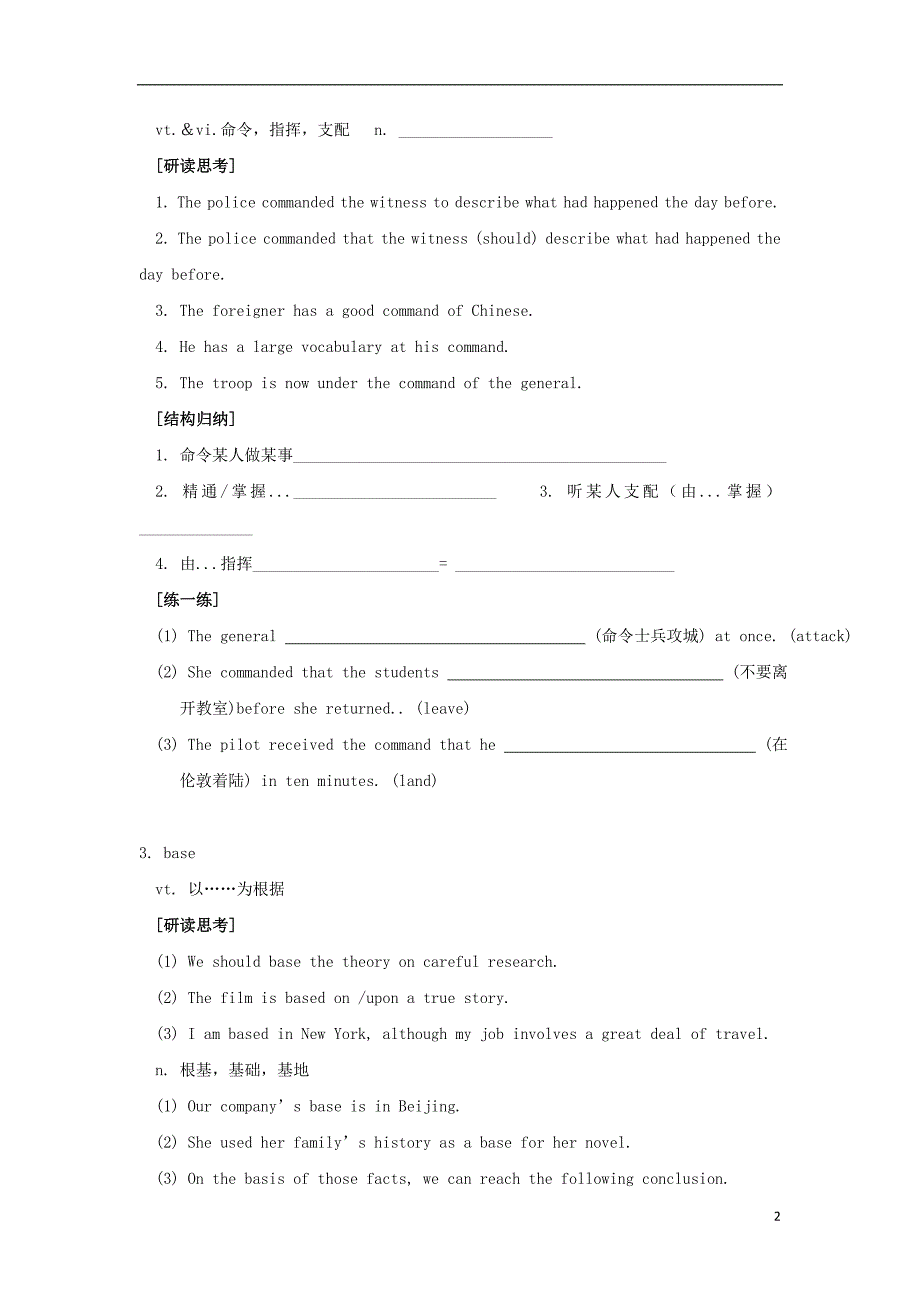 湖北宜昌高中英语Unit2EnglisharoundtheworldPeriods12Vocabulary学案新人教必修1.doc_第2页