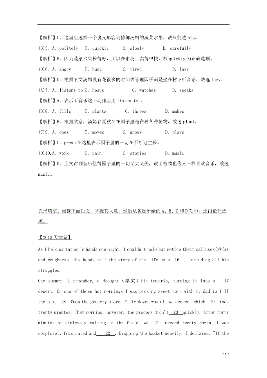 广西蒙山高考英语二轮复习完形填空专练（2）.doc_第2页