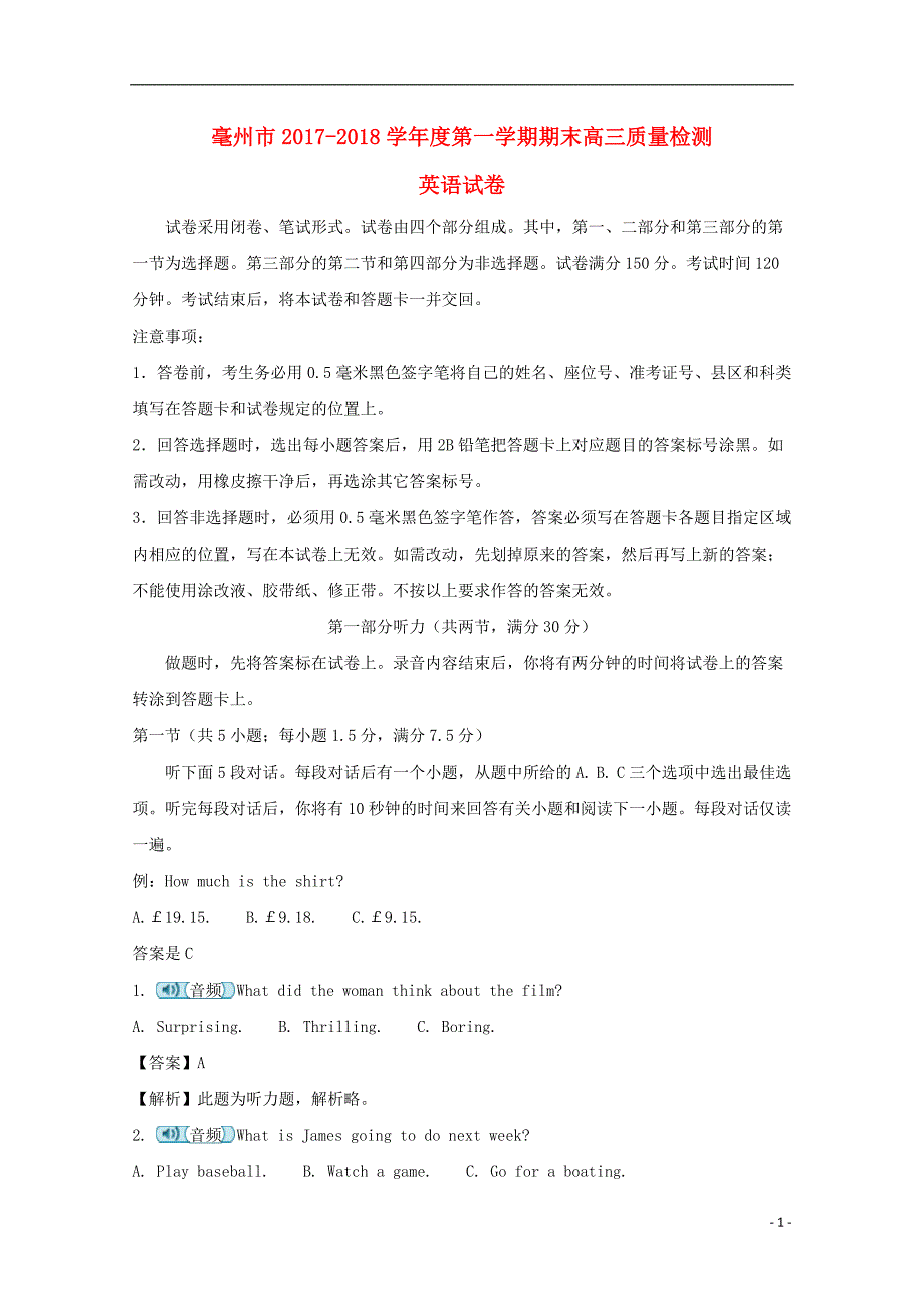 安徽省亳州市届高三英语上学期期末考试质量检测（含解析）.doc_第1页