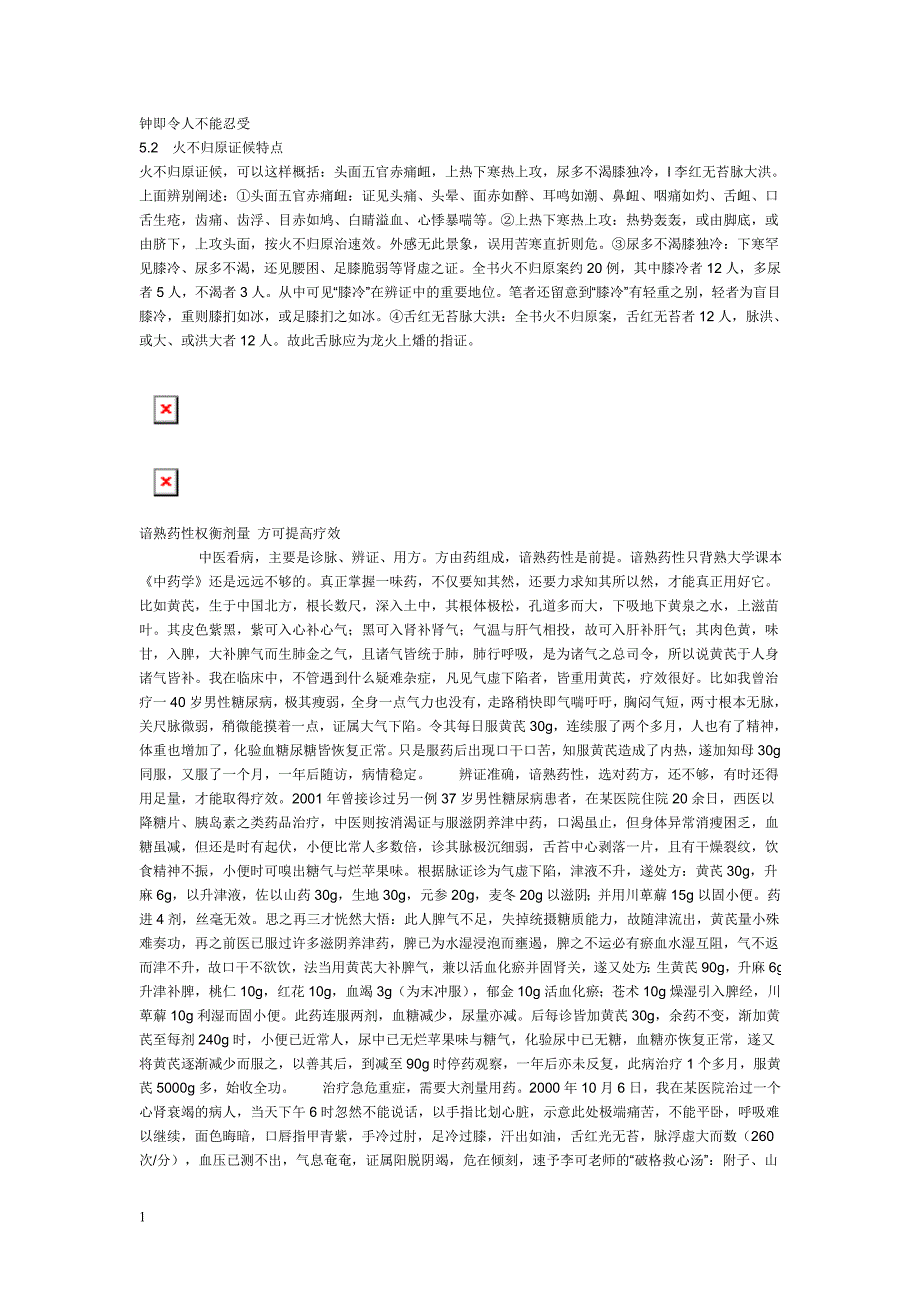 引火汤教学材料_第3页