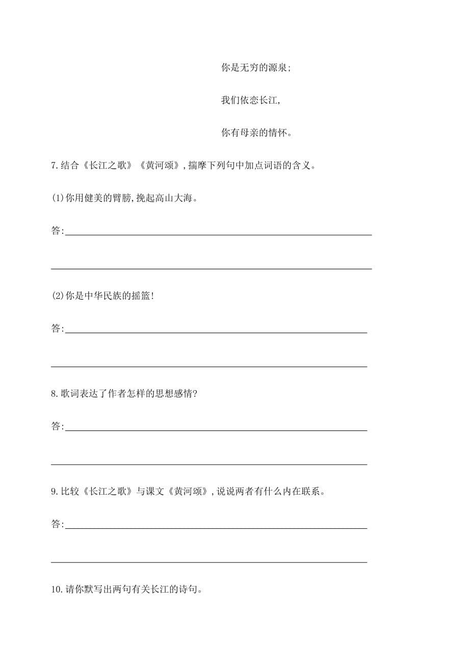 初中语文七年级下册同步试题练习黄河颂 达标检测_第5页