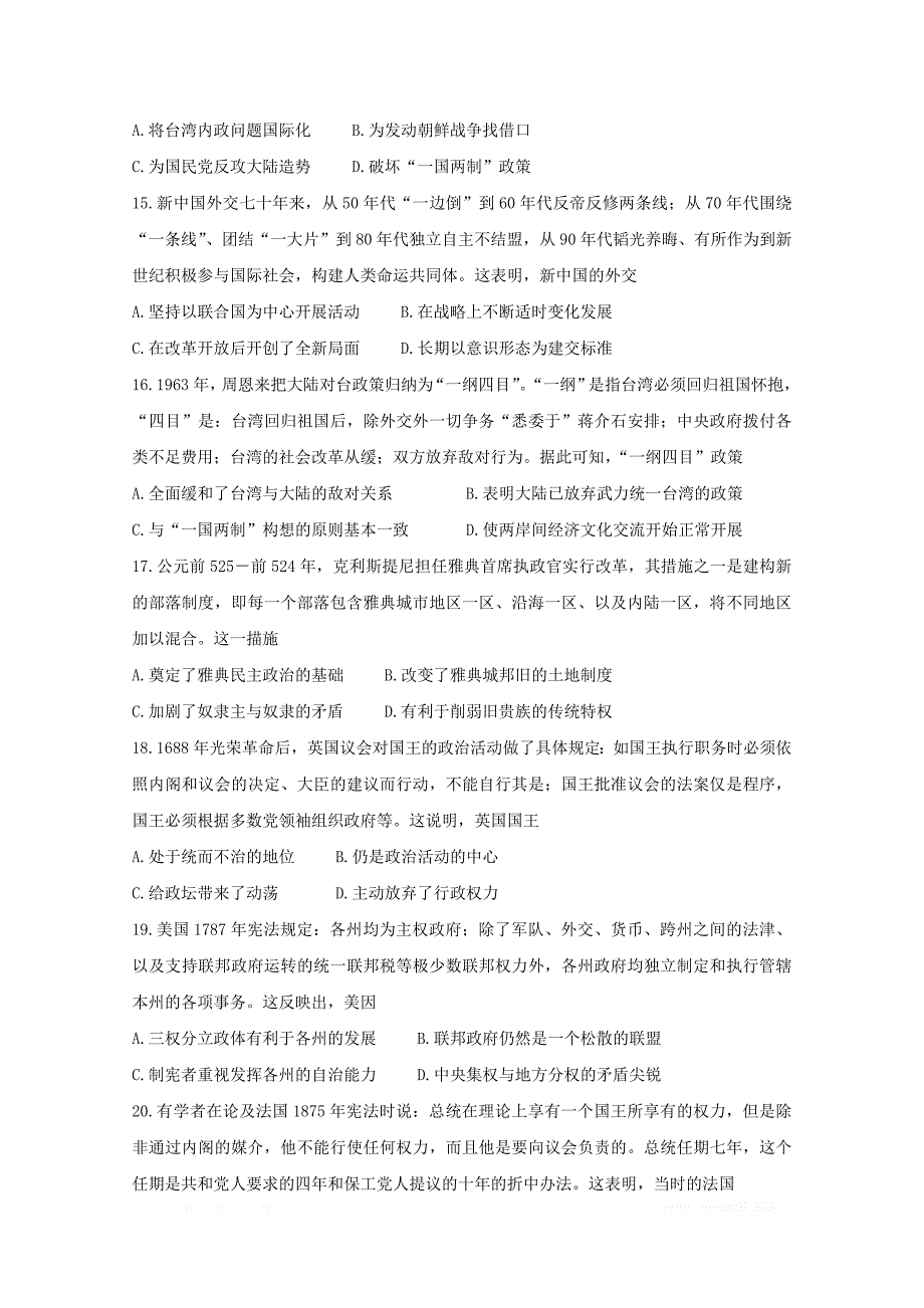 安徽省池州市2019-2020学年高一历史上学期期末考试试卷_第4页