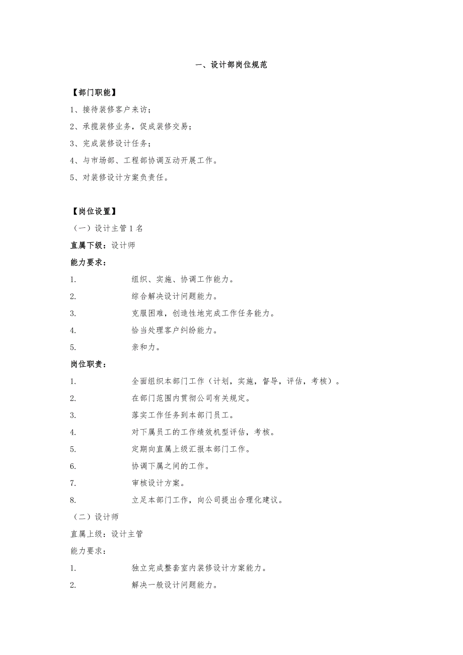 装饰公司设计岗位规范与管理_第1页