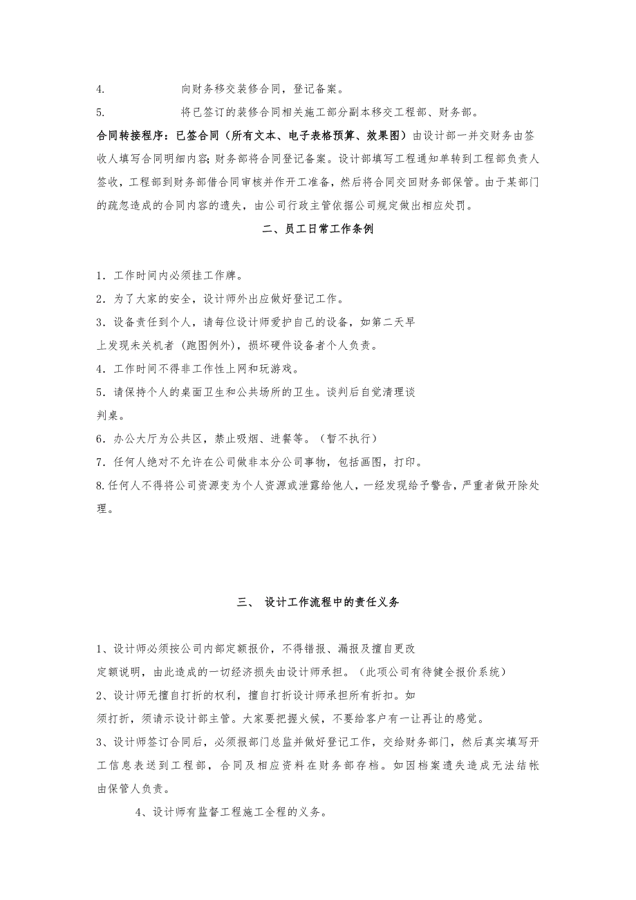 装饰公司设计岗位规范与管理_第3页