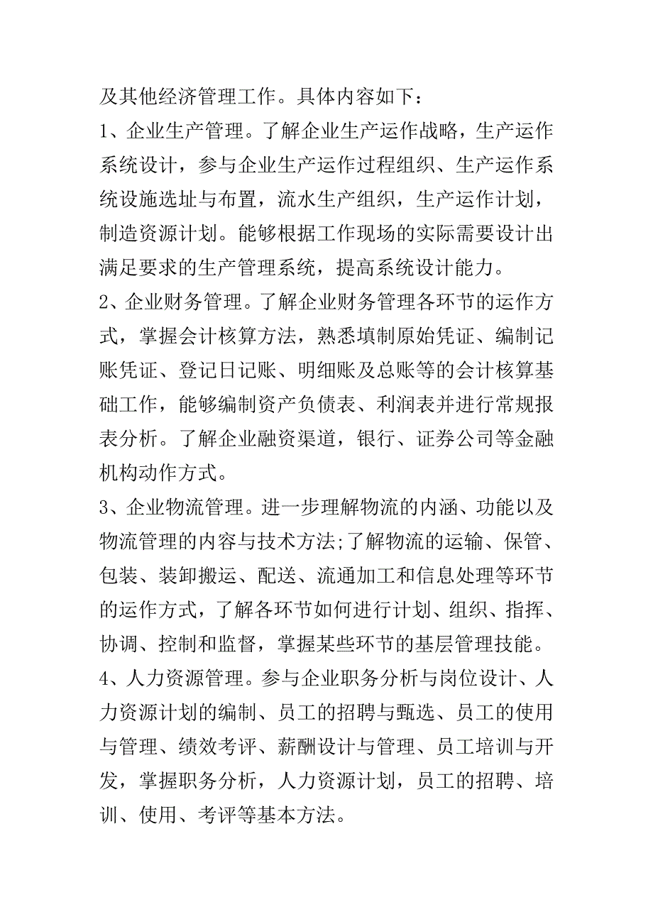 大学生顶岗实习工作计划书范本..doc_第3页