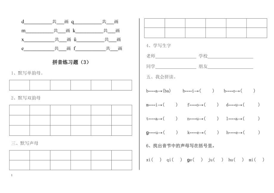 幼儿园大班拼音练习题幻灯片资料_第3页