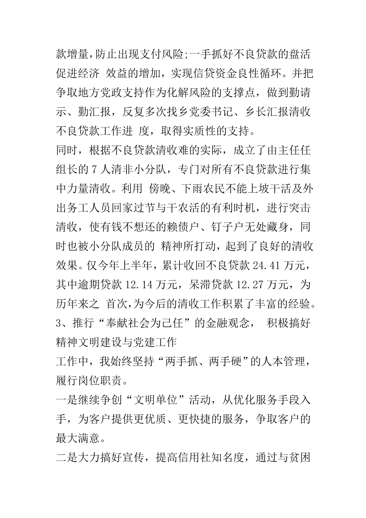 2020联社经济师工作计划范文.doc_第3页