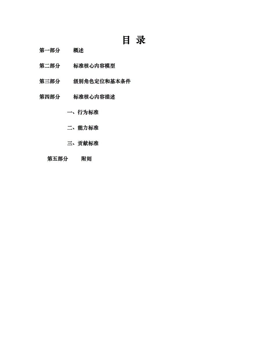 （营销技巧）任职资格标准营销族市场类_第2页