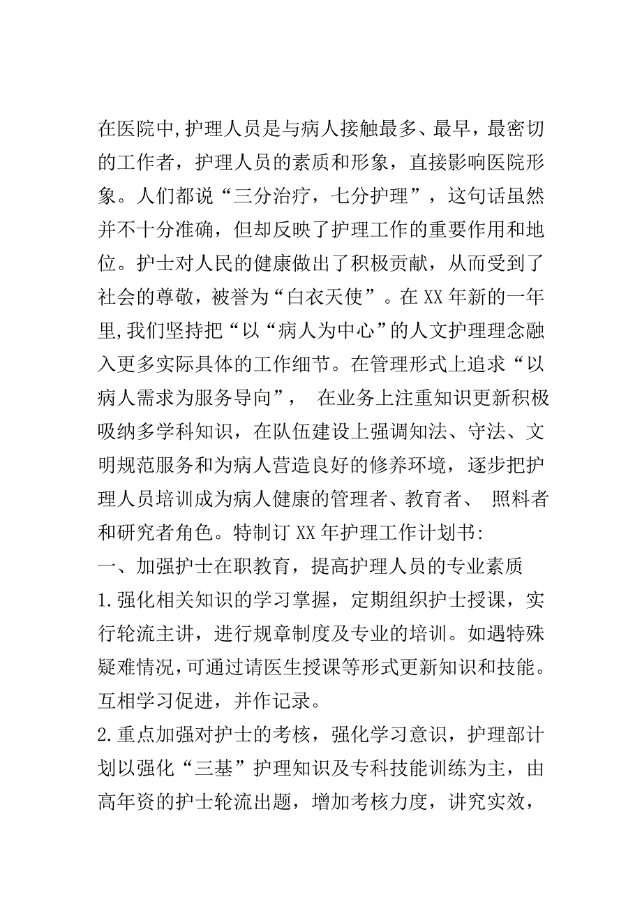 2020年2月护理工作计划书.doc_第2页