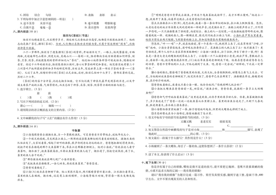 六年级下册语文试题-河南省伊川县2018年第二学期小升初测试真题（图片版 无答案）人教部编版_第2页