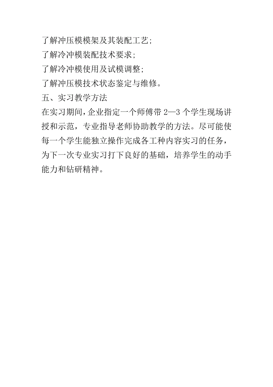 2020模具专业实习计划模板.doc_第3页