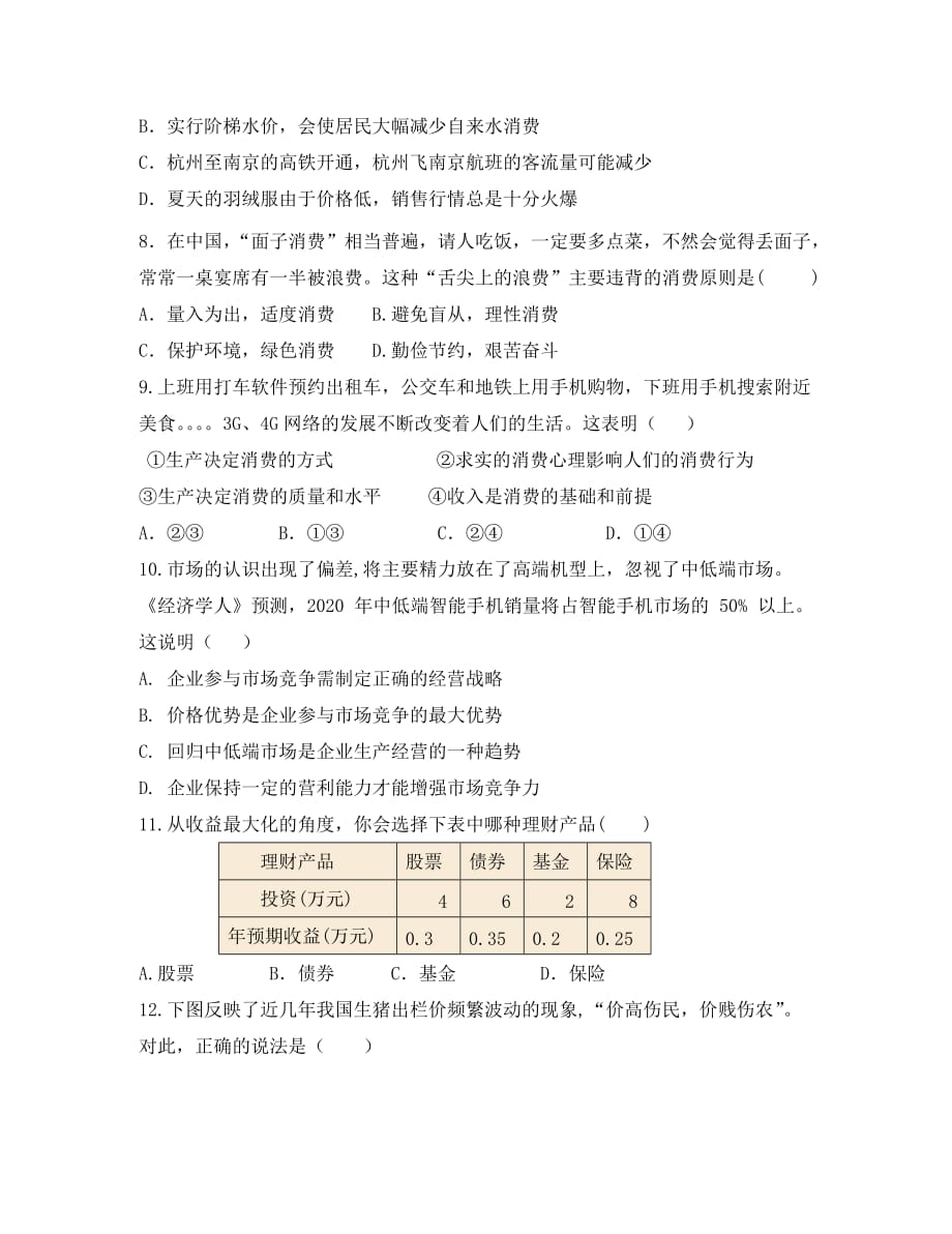 河北省2020学年高二政治下学期期中试题_第3页