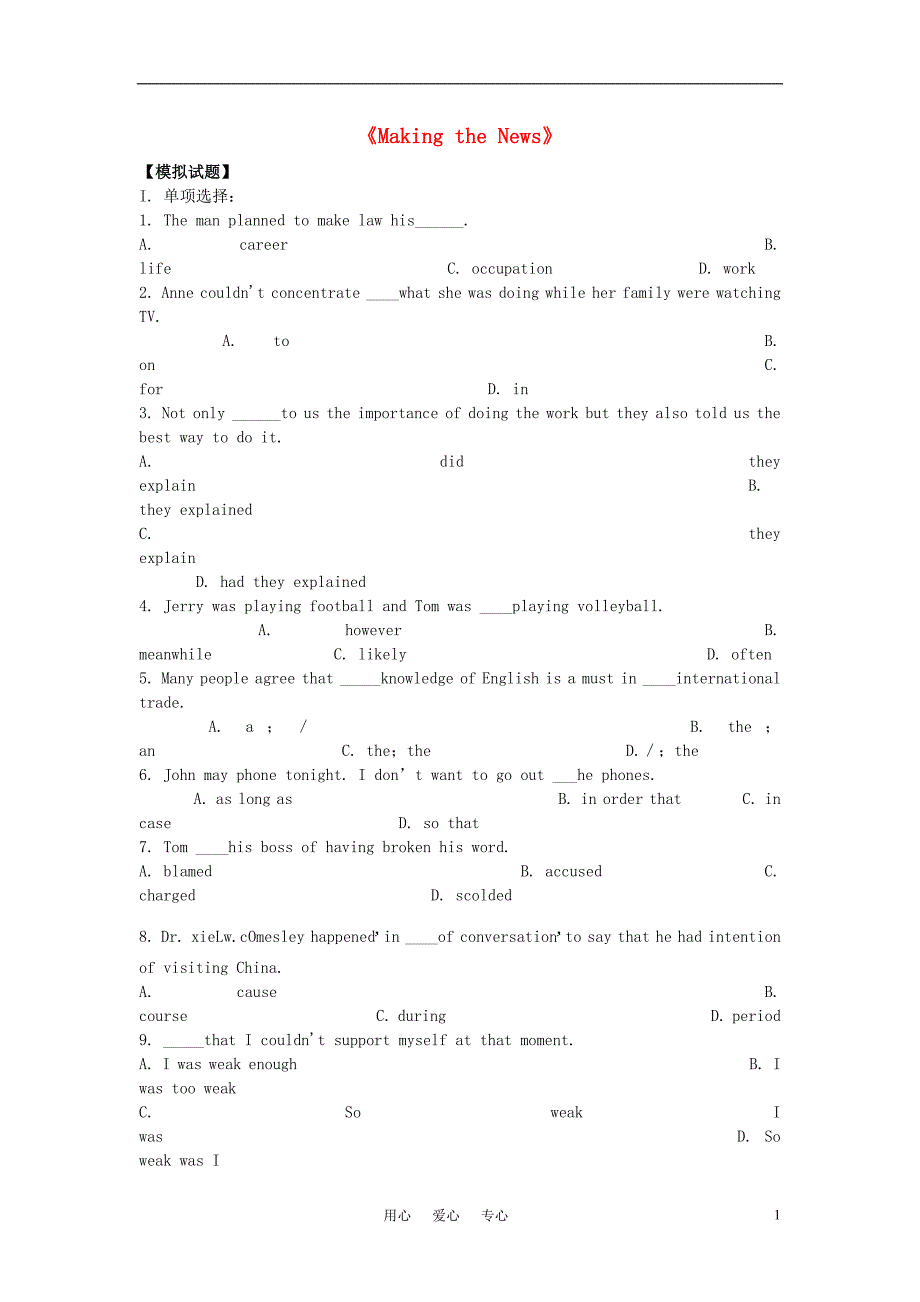 高中英语Unit4MakingtheNews同步练习4新人教必修5.doc_第1页