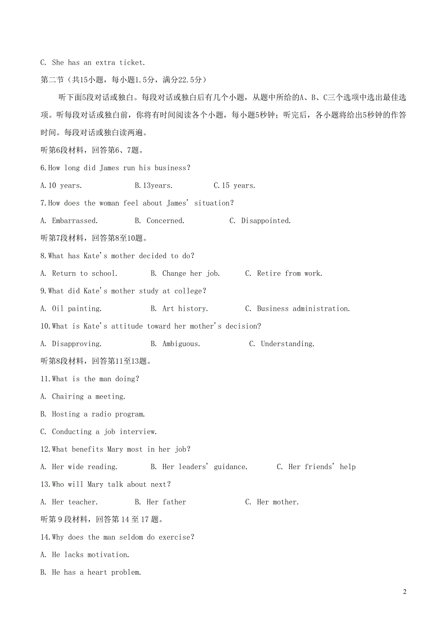 普通高等学校招生全国统一考试英语浙江卷含.doc_第2页