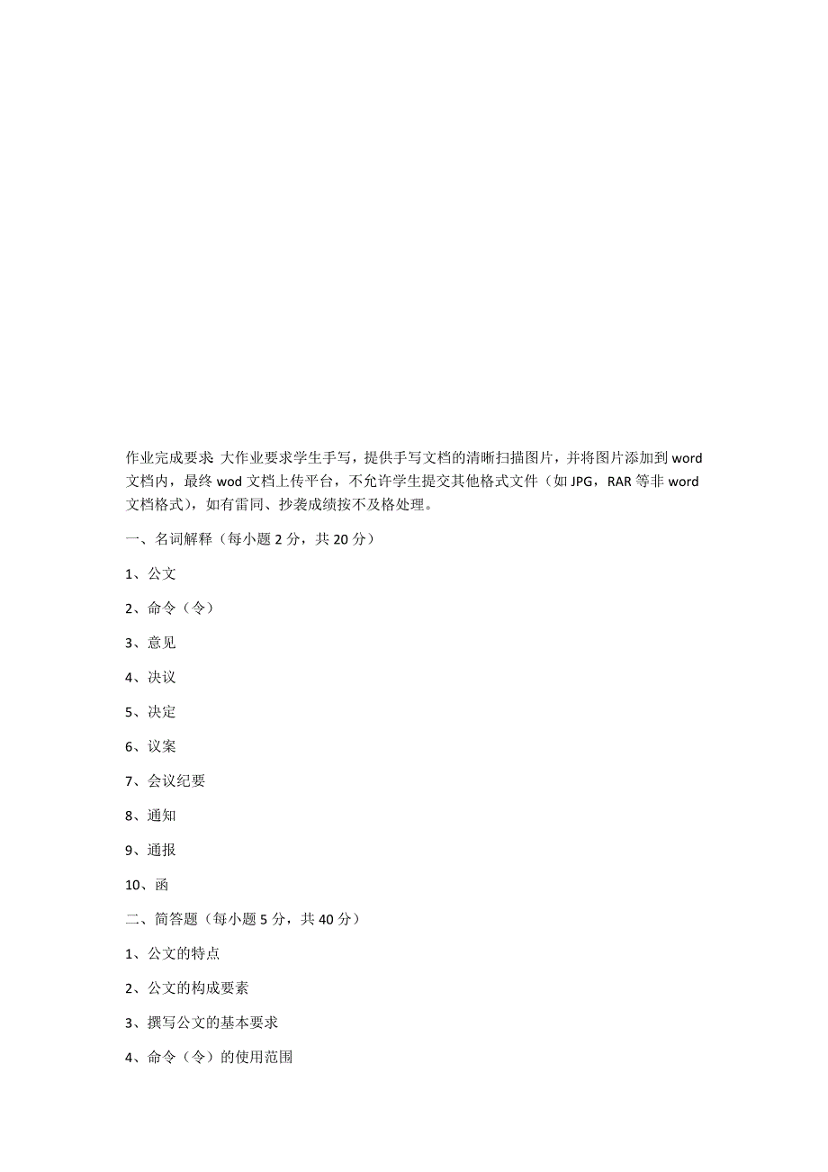 答案-吉林大学20年4月课程考试《公文写作》离线作业考核试题--_第2页