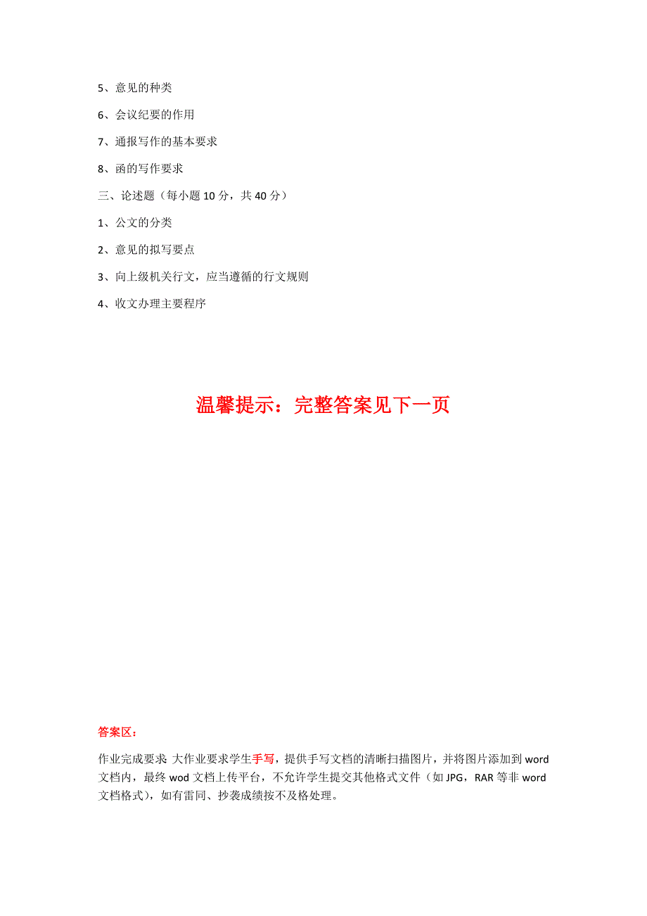 答案-吉林大学20年4月课程考试《公文写作》离线作业考核试题--_第3页