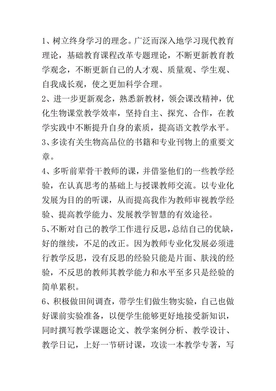 初中教师成长工作计划..doc_第3页