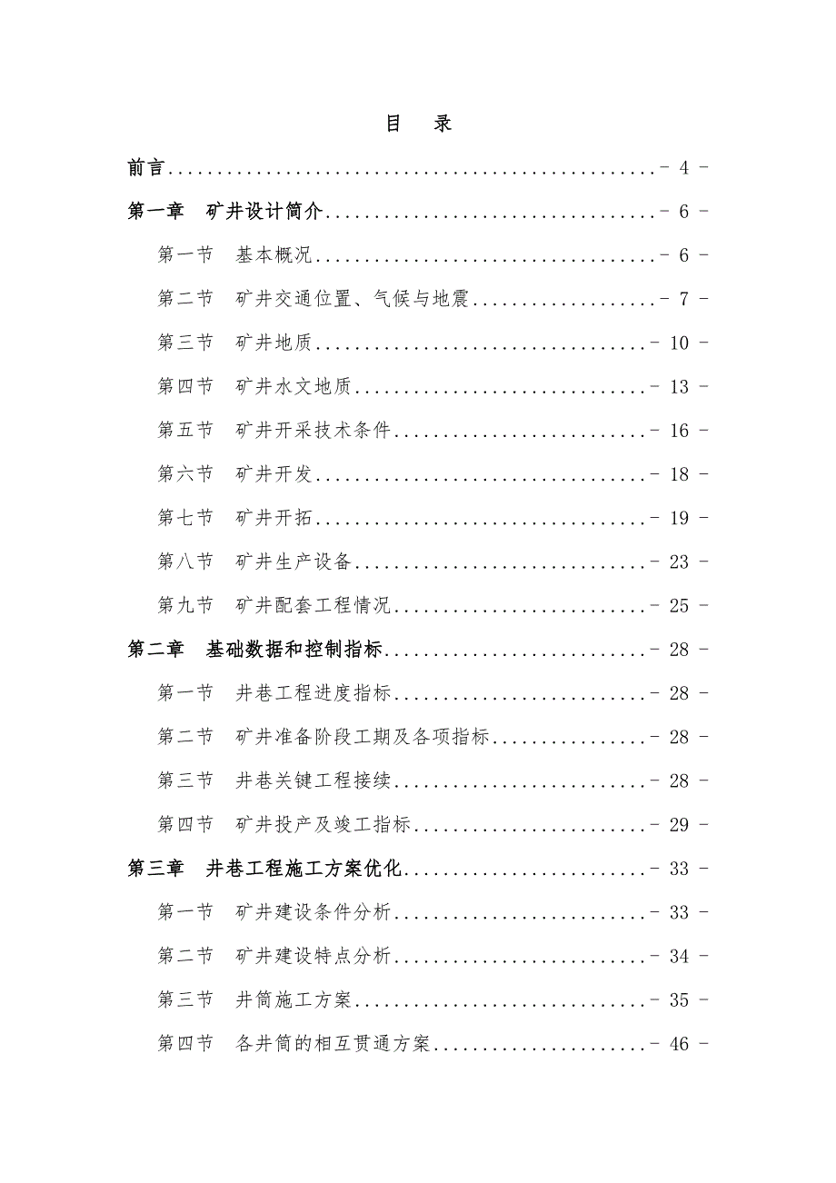 某煤矿工程施工组织设计方案_第2页