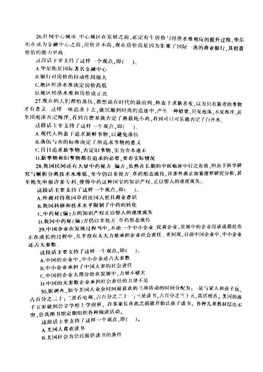 湖南省长沙市事业单位公开招聘考试真题_第5页