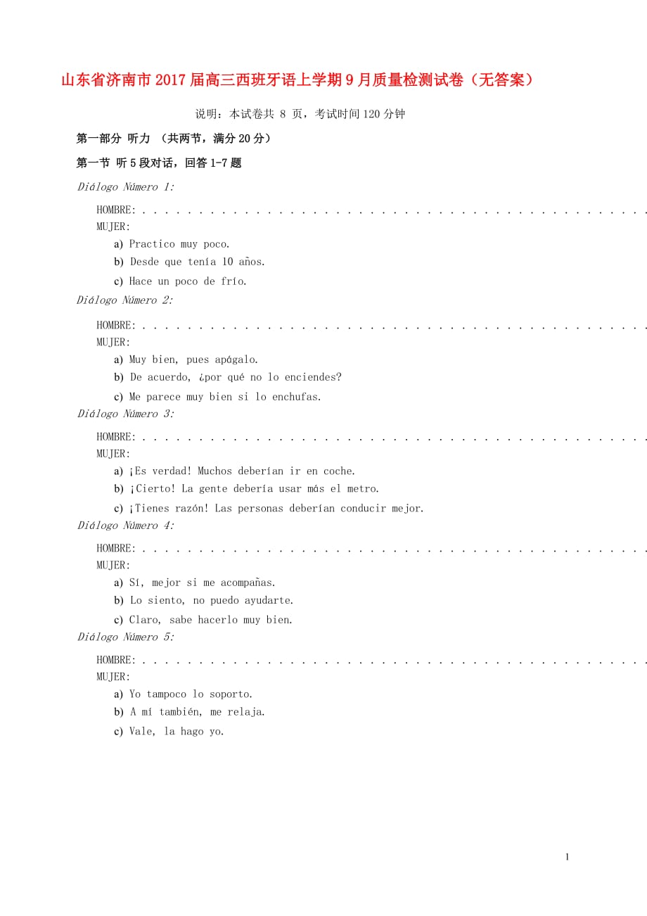 山东济南高三西班牙语质量检测无.doc_第1页