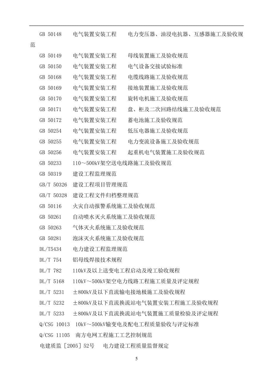 （质量控制）基建工程质量控制标准(WHS)(第八分册配网及物资到货验_第5页