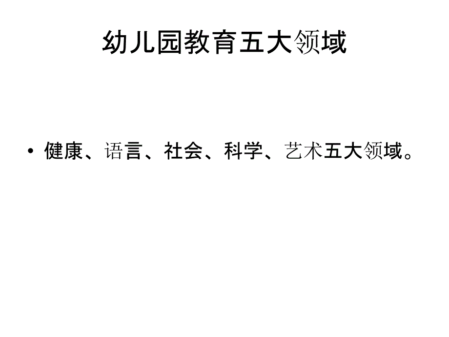 幼儿园教师舞蹈培训ppt课件_第2页