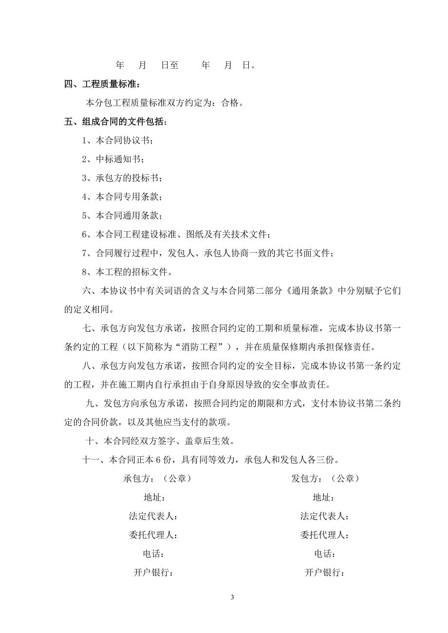 （消防培训）建设工程施工合同范本_第3页