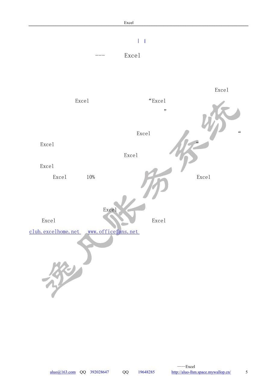 （培训体系）龙逸凡E培训手册之潜龙在渊_第5页