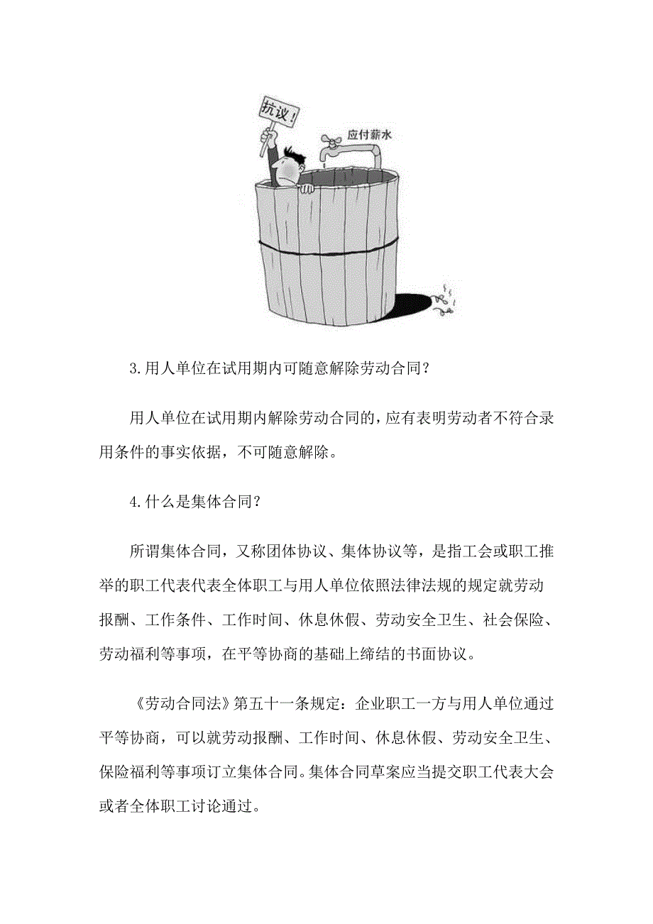 （新劳动法合同）掌握了解劳动合同法的基本常识_第3页