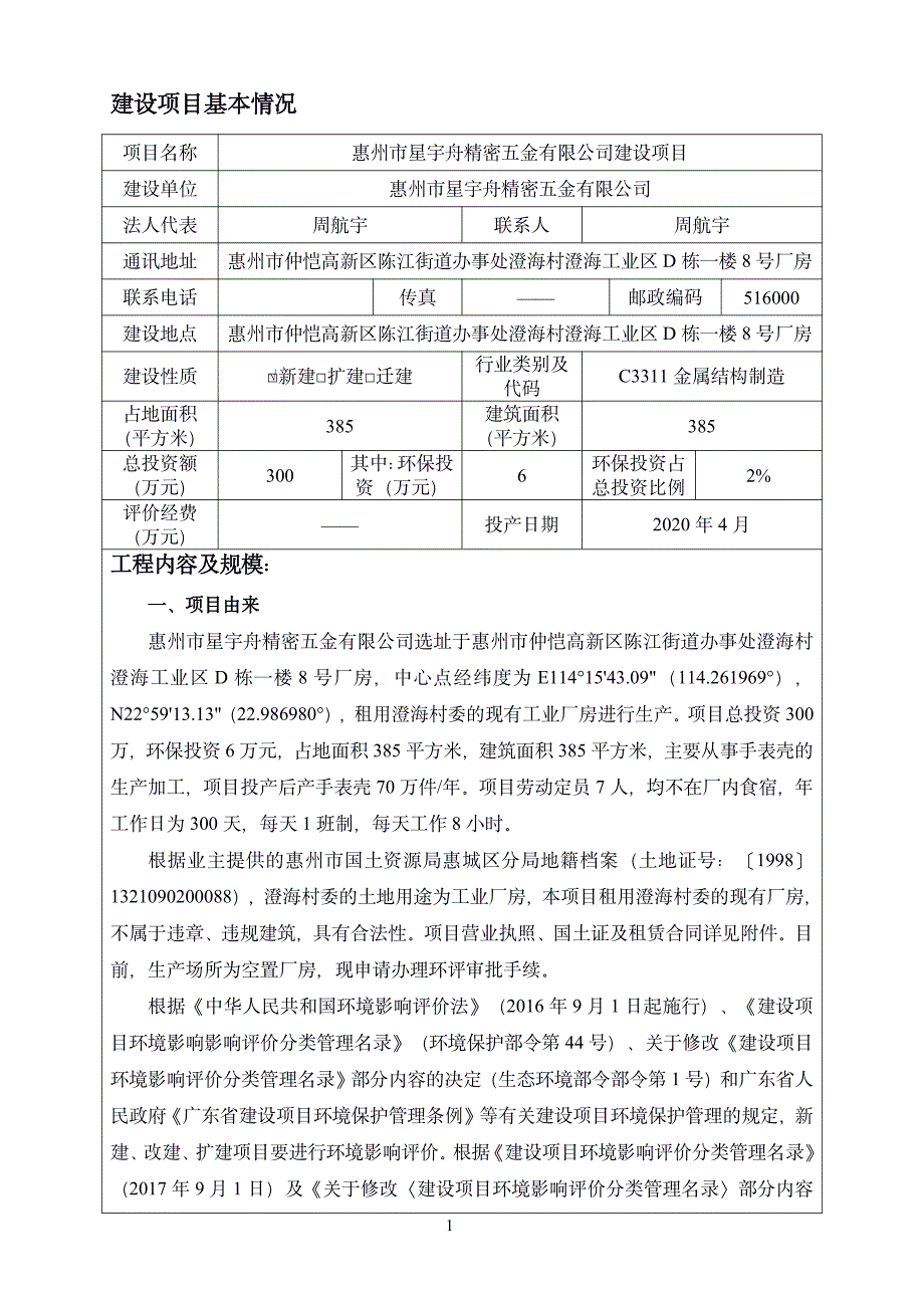 星宇舟精密五金有限公司建设项目环评报告表_第3页