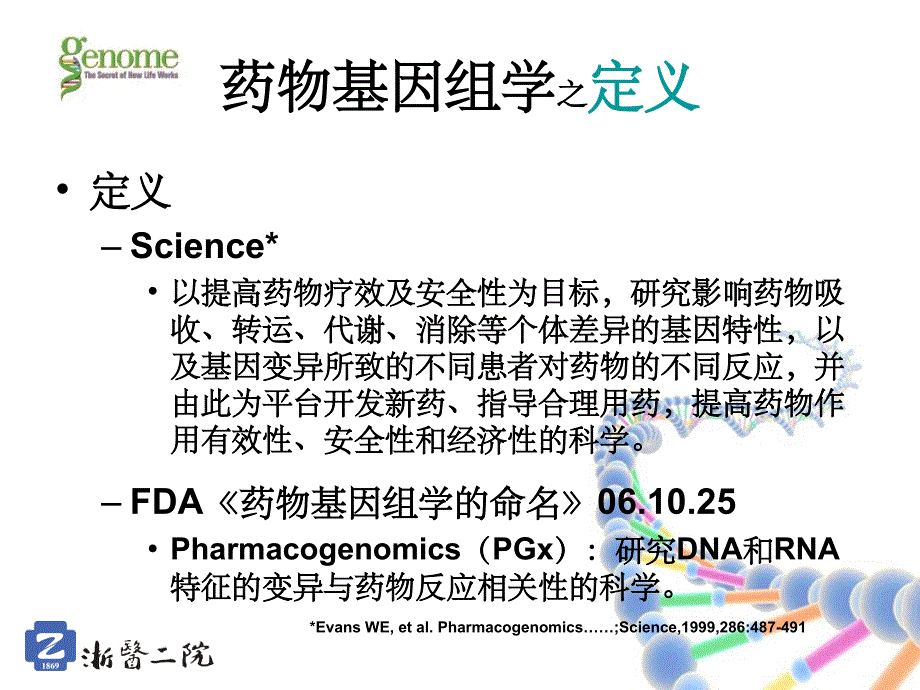 药物基因组学ABCppt课件_第3页