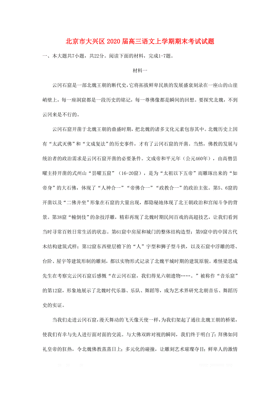 北京市大兴区2020届高三语文上学期期末考试试题2_第1页