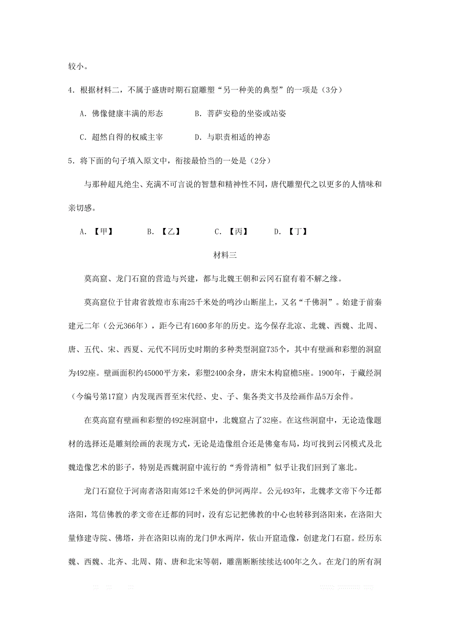 北京市大兴区2020届高三语文上学期期末考试试题2_第4页