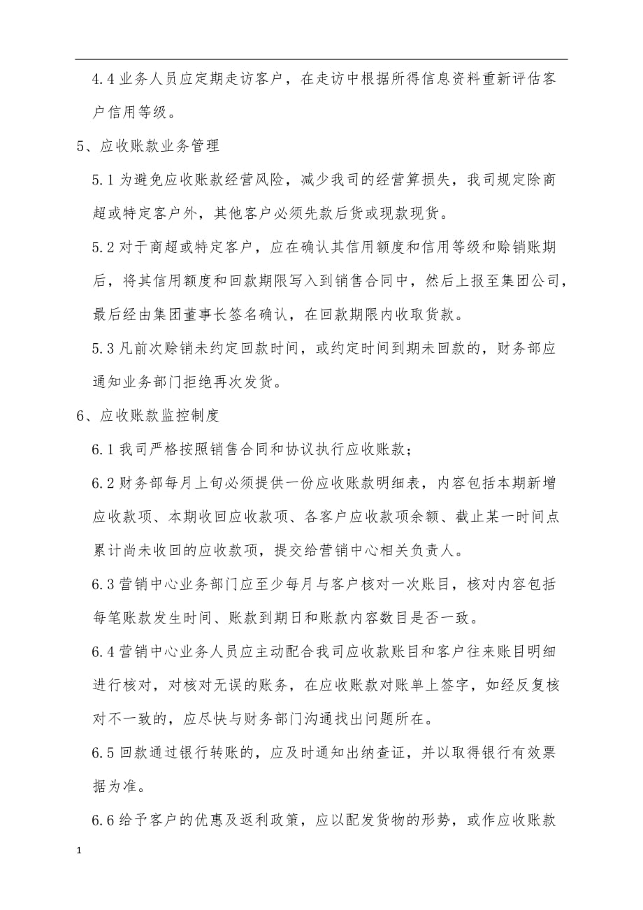 应收账款管理制度讲解材料_第3页