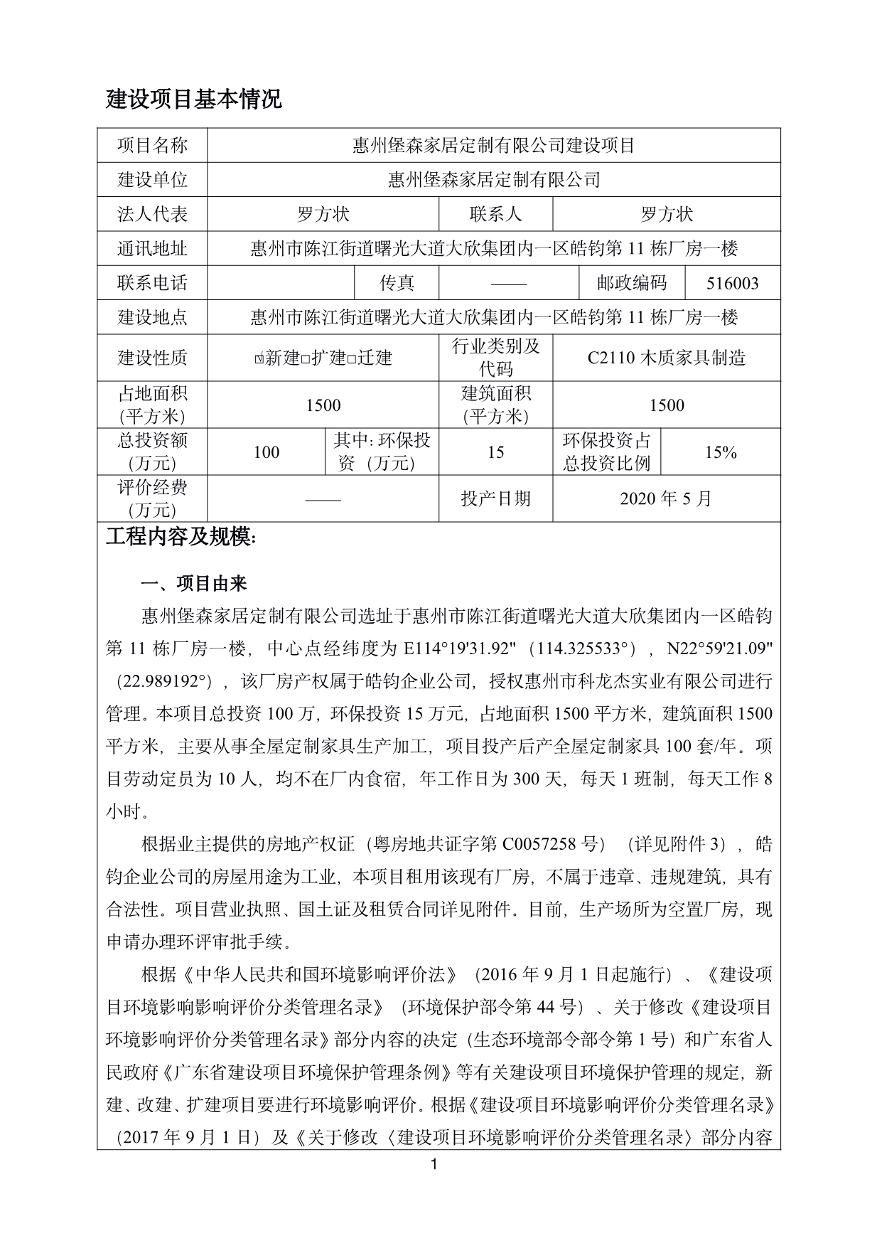 堡森家居定制有限公司建设项目环评报告表_第3页