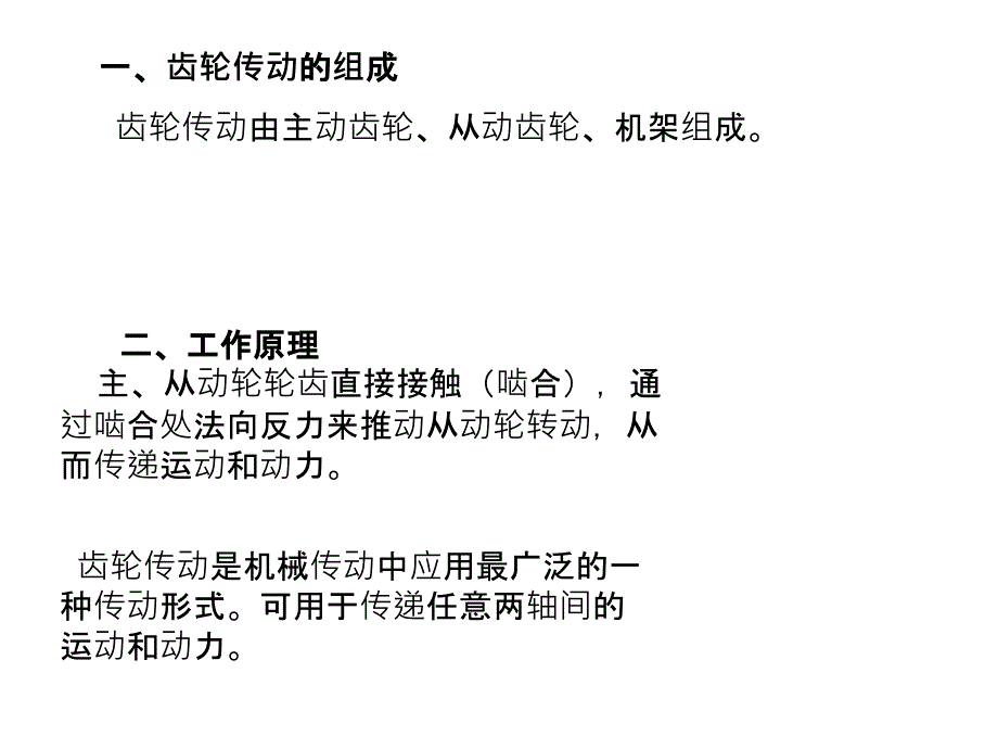 齿轮传动基础知识ppt课件_第2页