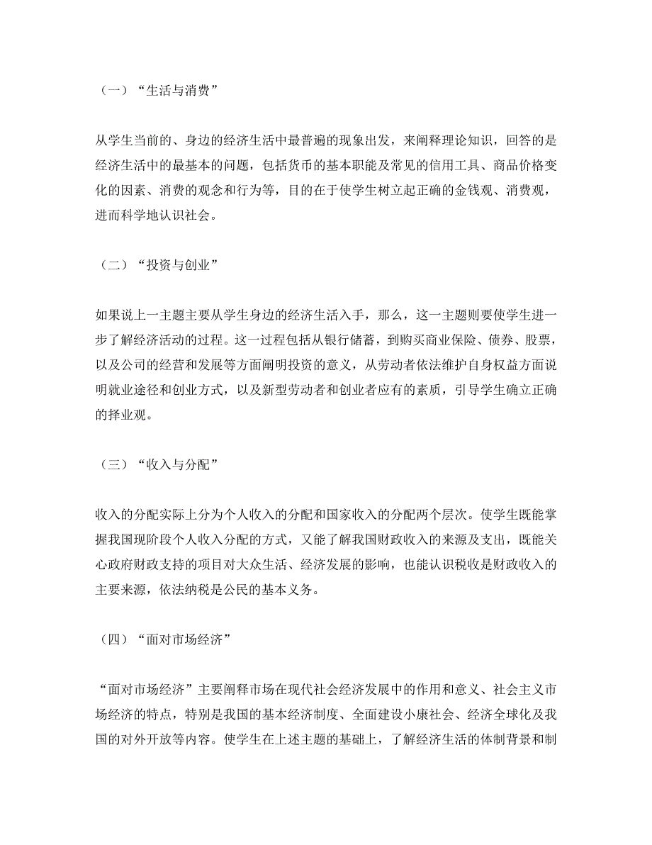 思想政治1（必修）经济生活课程标准解析_第2页