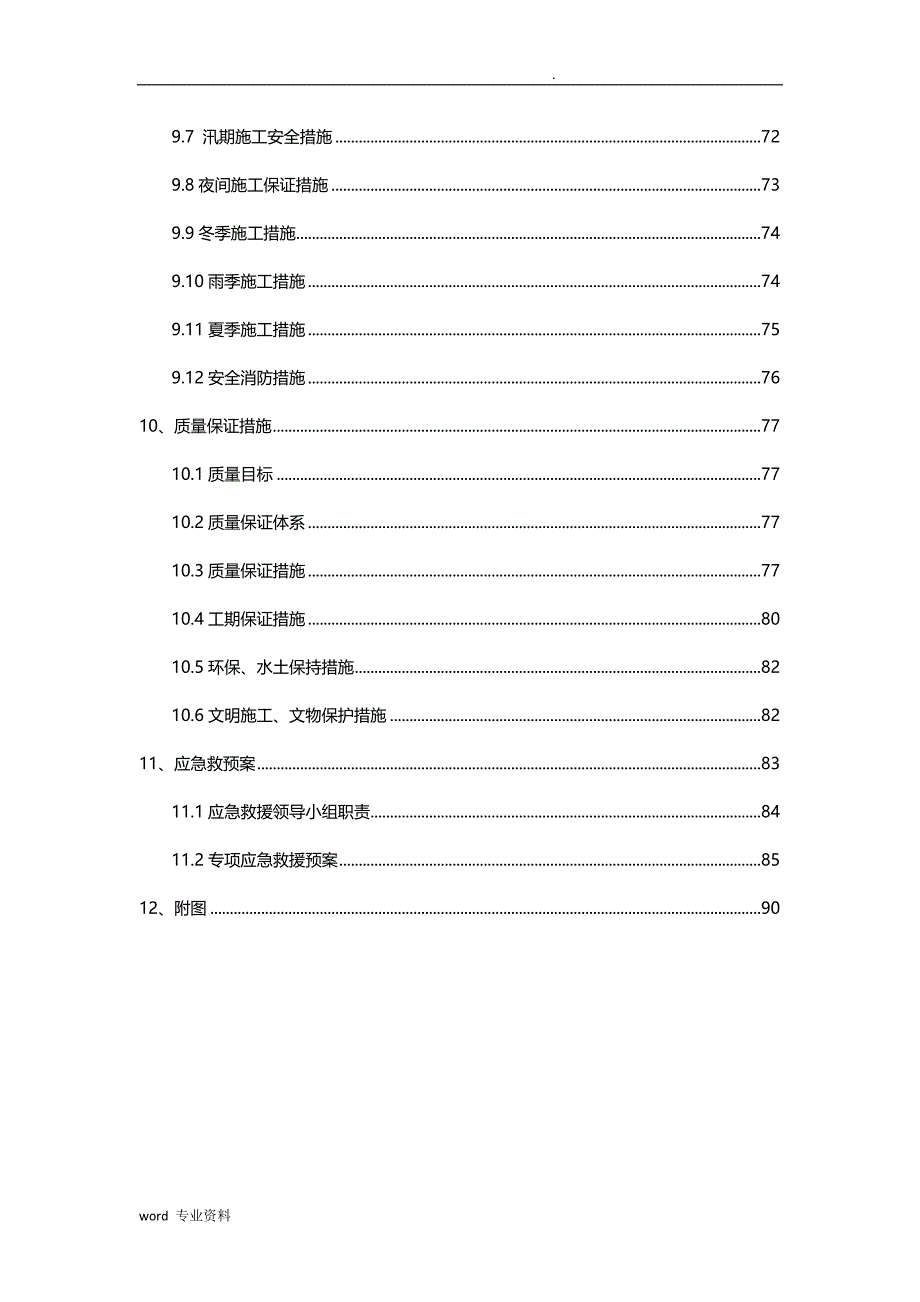 营业线建筑施工组织设计(全)_第3页