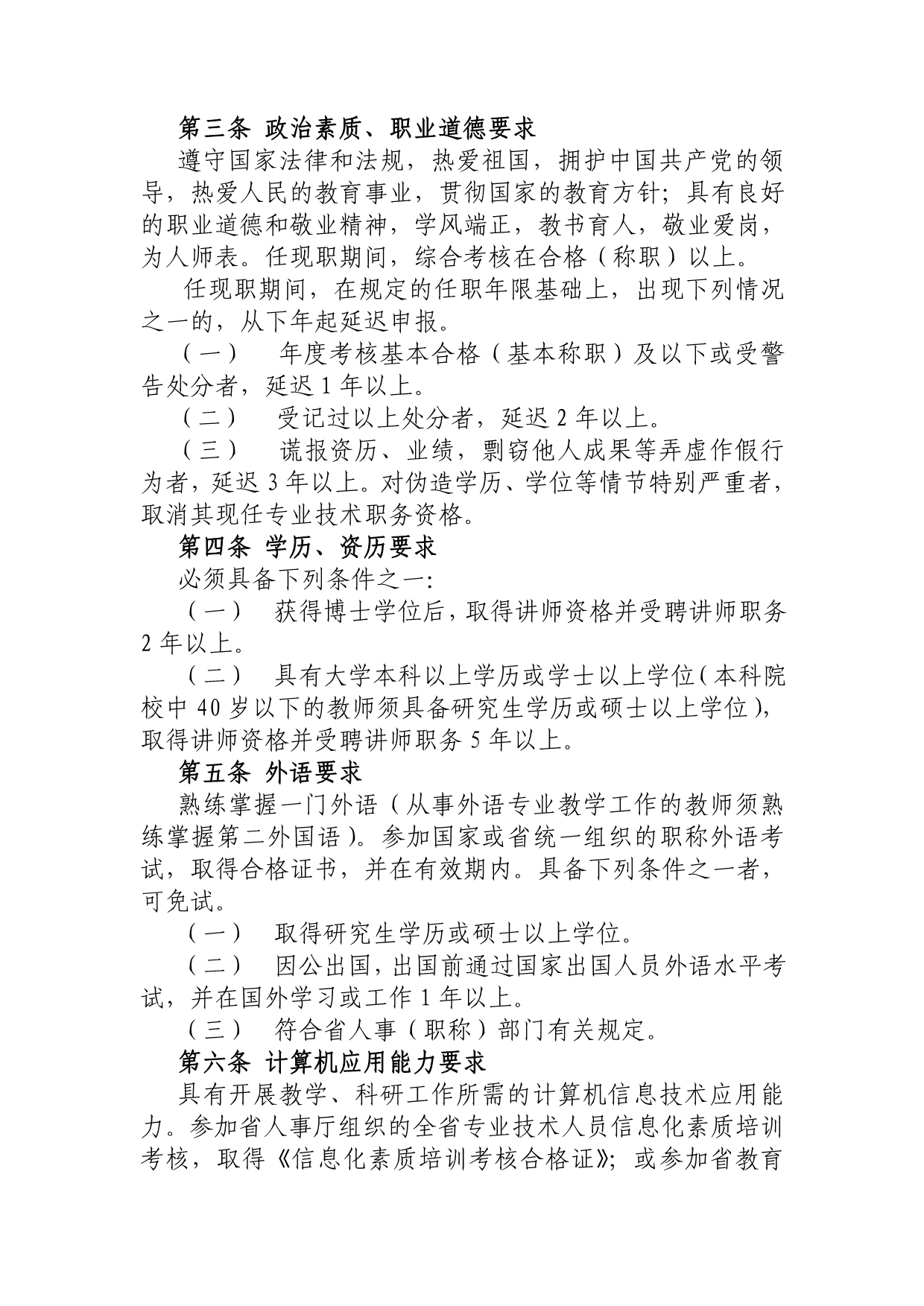 （人力资源知识）江苏省高等学校副教授资格条件介绍_第2页
